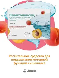 Скидка на Слабительное средство Плантолаксин таб. 500 мг 20 шт