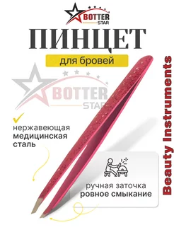 Скидка на Пинцет для бровей