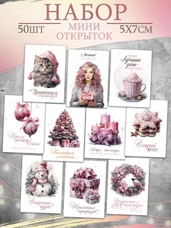 Скидка на Подарочные новогодние открытки набор