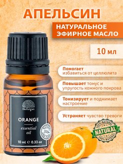 Скидка на Эфирное масло Апельсина - натуральное