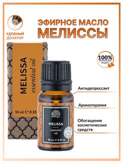 Скидка на Мелисса эфирное масло