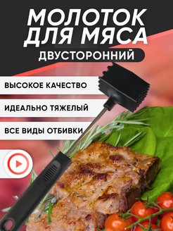 Скидка на Кухонный молоток для отбивания мяса