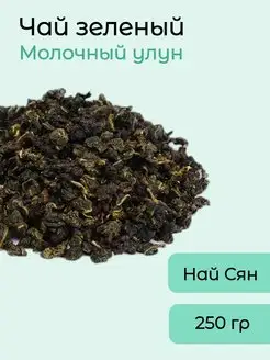 Скидка на Чай молочный улун Premium Milk Oolong