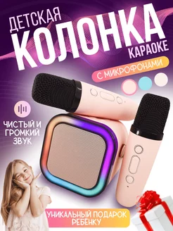 Скидка на Детская колонка караоке с микрофонами