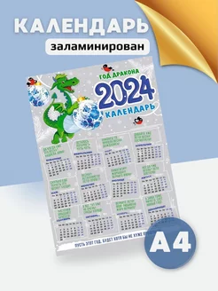 Скидка на календарь настенный 2024