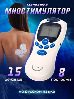 Скидка на Микротоковый миостимулятор массажер для тела