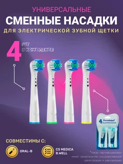 Скидка на Насадки для зубной щетки совместимые с Oral b, 4 шт