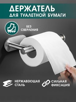 Скидка на Держатель для туалетной бумаги без сверления