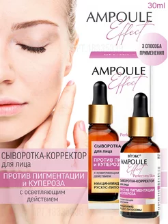 Скидка на Сыворотка ПРОТИВ ПИГМЕНТАЦИИ и КУПЕРОЗА*