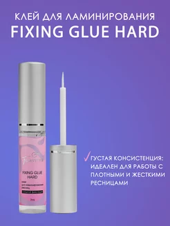 Скидка на Клей для ламинирования и завивки ресниц FIXING GLUE HARD