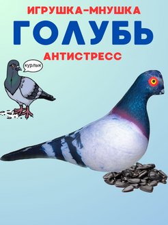 Скидка на Голубь антистресс голубой 35см