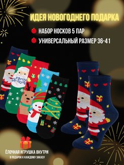 Скидка на Набор новогодних носков с принтом 5 пар