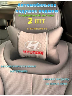 Скидка на Автомобильная подушка под шею HYUNDAI