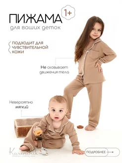 Скидка на Пижама детская со штанами костюм домашний
