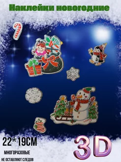 Скидка на Наклейки набор интерьерные новогодние на окна 1 шт