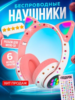 Скидка на Наушники беспроводные детские игровые светящиеся с ушками