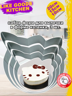 Отзыв на Набор кондитерских колец для выпечки 3 Котенка 10,15,20