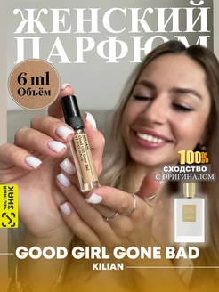 Скидка на Духи Kilian Good Girl Gone Bad 6 мл