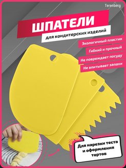 Отзыв на Шпатель кондитерский, нож для резки теста, набор 3 шт