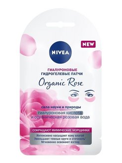 Скидка на Патчи Organic Rose против мимических морщин 1 шт