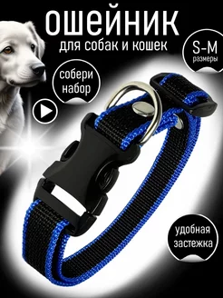 Скидка на Ошейник для собак мелких средних пород и щенков