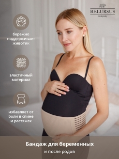 Скидка на Бандаж для беременных 2 в 1 дородовой послеродовой