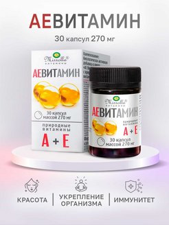 Скидка на АЕ ВИТамин с природными витаминами, 30 капсул
