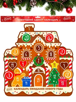 Скидка на Адвент календарь новогодний