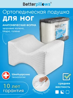 Скидка на Подушка ортопедическая между ног 25х20х15 см LEGS COMFORT