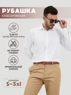 Скидка на Рубашка классическая приталенная slim fit