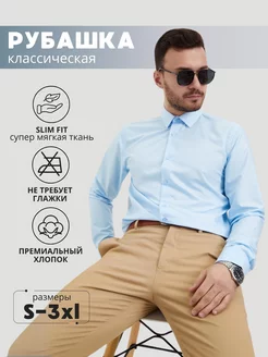 Скидка на Рубашка классическая приталенная slim fit