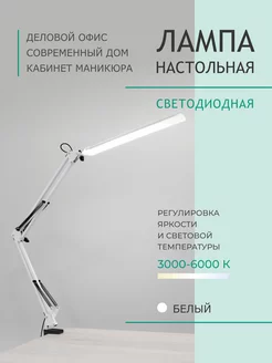 Скидка на Лампа настольная светодиодная LED для ногтей и маникюра