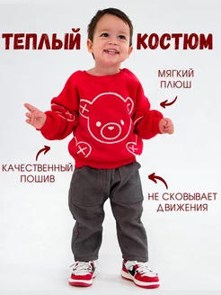 Скидка на костюм детский теплый свитшот и брюки