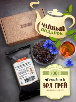 Скидка на Чай черный подарочный Эрл Грей 100 г