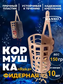 Скидка на Кормушка для рыбалки Река, донная 10 шт