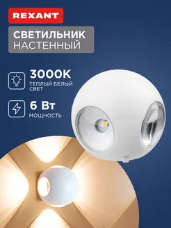 Скидка на Светильник светодиодный настенный шар 3000К