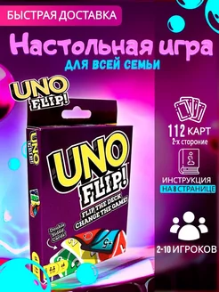 Скидка на Карточная настольная игра UNO FLIP