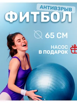 Скидка на Фитбол для грудничков мяч гимнастический для фитнеса 65 см
