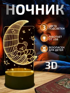 Скидка на 3D Ночник Мишка на луне