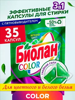 Скидка на Капсулы для стирки BIOLAN COLOR