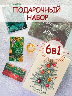 Скидка на Подарочный набор новогодний Ежедневник, календарь, шар