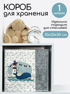 Скидка на Коробка для игрушек 30*30*30см