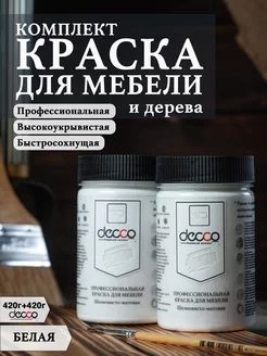 Скидка на Краска для мебели и дерева быстросохнущая без запаха