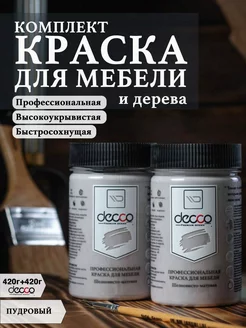 Скидка на Краска для мебели и дерева быстросохнущая без запаха