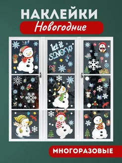 Скидка на Новогодние наклейки на окна Веселые снеговики