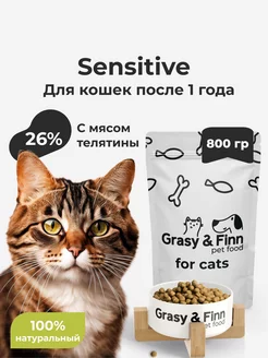 Скидка на Корм для кошек сухой Sensitive 0,8 кг