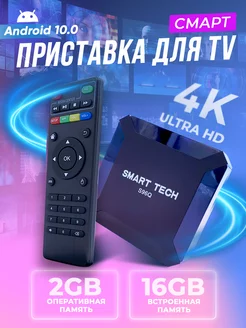 Скидка на Приставка для телевизора андроид с smart tv 2 16 GB