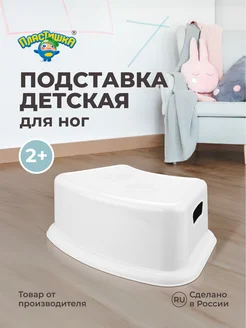 Скидка на Подставка для ног детская пластиковая табурет детям в ванную