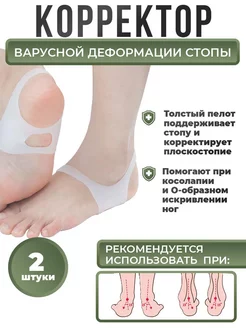 Скидка на Корректор бандаж при плоскостопии