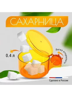 Скидка на Сахарница, оранжевый